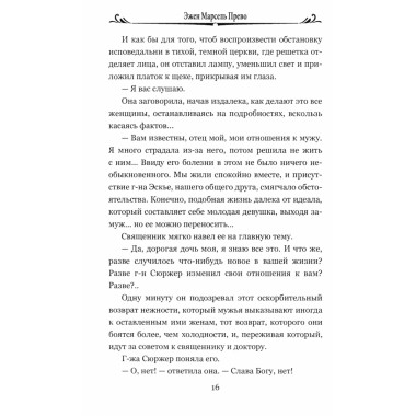 Осень женщины. Прево Э.