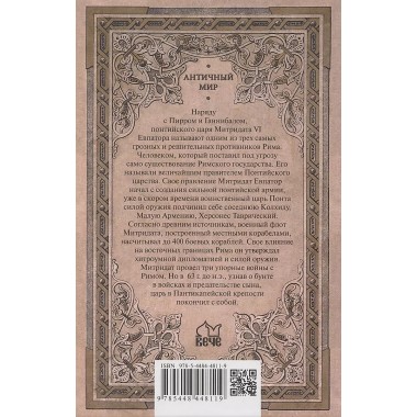 Митридатовы войны. Наумов Л.А.