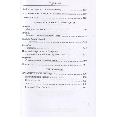 Митридатовы войны. Наумов Л.А.
