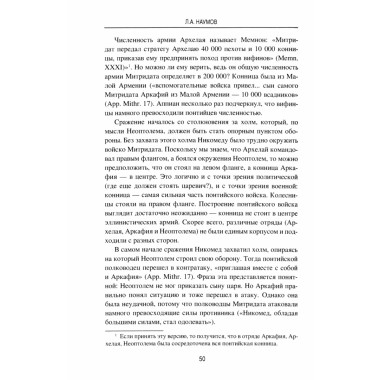 Митридатовы войны. Наумов Л.А.