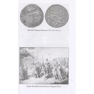 Митридатовы войны. Наумов Л.А.