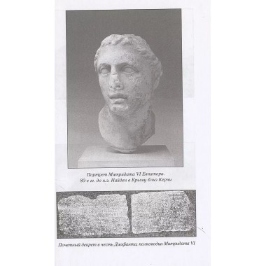 Митридатовы войны. Наумов Л.А.