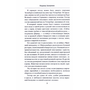 Балканская интрига. Заковряжин В.П.