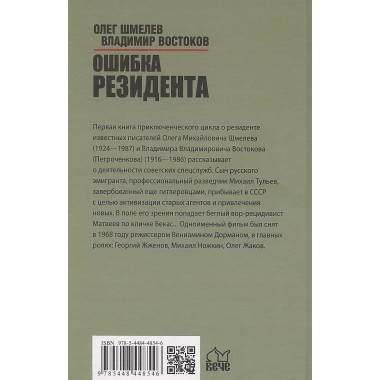 Ошибка резидента. Шмелев О.М.