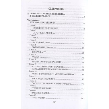 Ошибка резидента. Шмелев О.М.