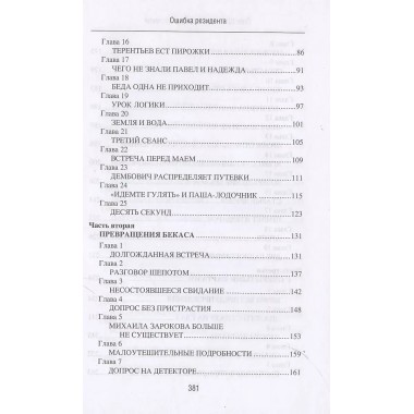 Ошибка резидента. Шмелев О.М.