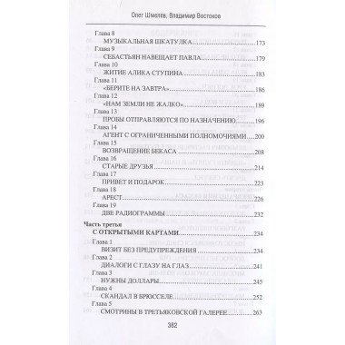 Ошибка резидента. Шмелев О.М.