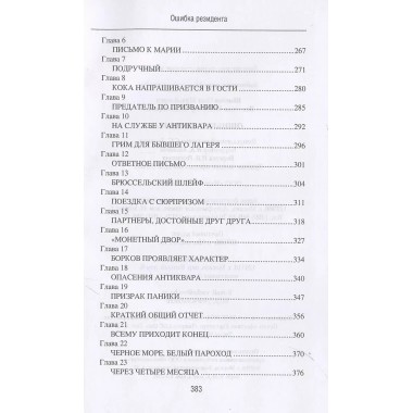 Ошибка резидента. Шмелев О.М.