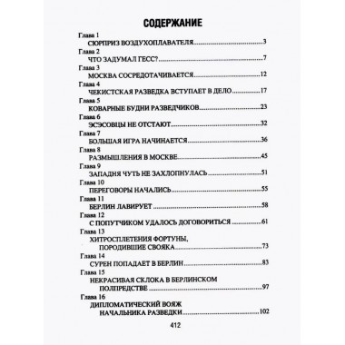 Цейтнот. Заковряжин В.П.