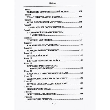 Цейтнот. Заковряжин В.П.