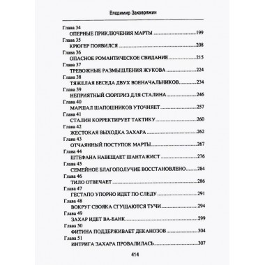 Цейтнот. Заковряжин В.П.