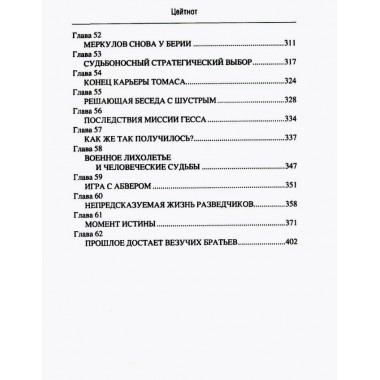 Цейтнот. Заковряжин В.П.