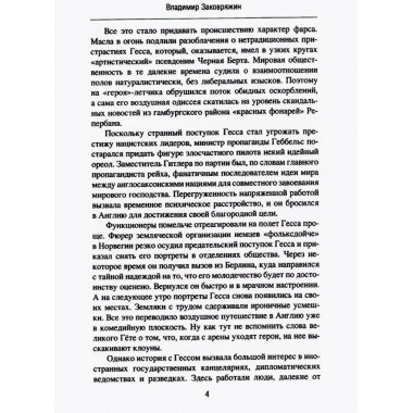 Цейтнот. Заковряжин В.П.