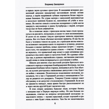 Цейтнот. Заковряжин В.П.