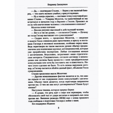 Цейтнот. Заковряжин В.П.