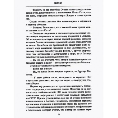 Цейтнот. Заковряжин В.П.