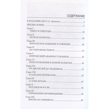 Переодетым в Лхасу. Тайная экспедиция англичанина в Тибет. Макговерн У.