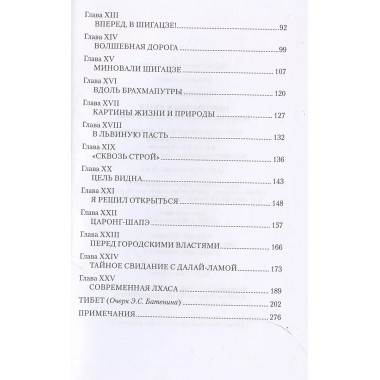 Переодетым в Лхасу. Тайная экспедиция англичанина в Тибет. Макговерн У.