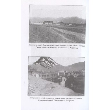 Переодетым в Лхасу. Тайная экспедиция англичанина в Тибет. Макговерн У.