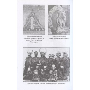 Переодетым в Лхасу. Тайная экспедиция англичанина в Тибет. Макговерн У.