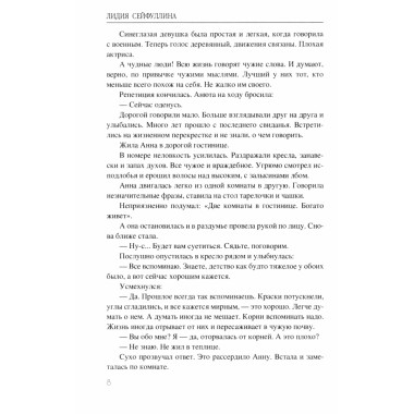 Виринея. Сейфуллина Л.Н.