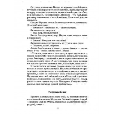 Игра на убивание. Абумов Ю.Ю.