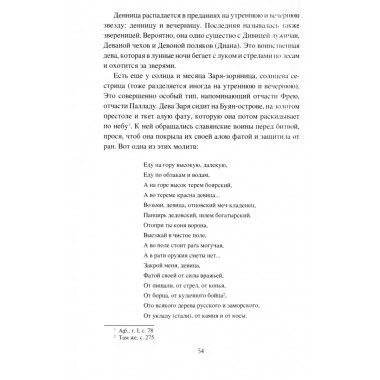 Образы и представления славянского язычества. Ермаков С.Э.