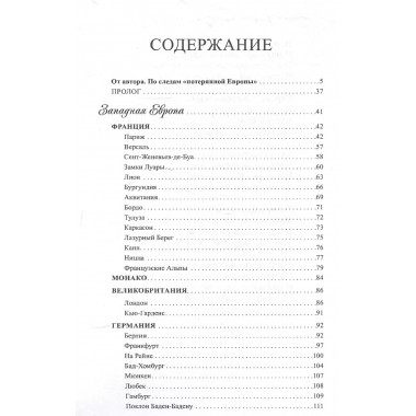 По Европе с камерой и рифмой. Дмитриев С.Н.