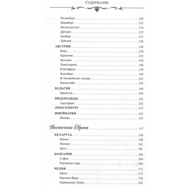 По Европе с камерой и рифмой. Дмитриев С.Н.