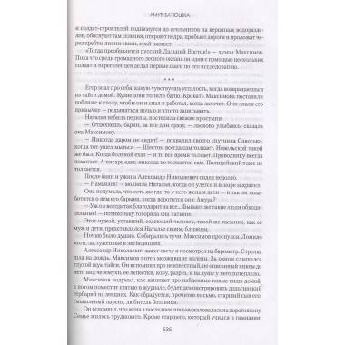 Амур-батюшка. Задорнов Н.П.