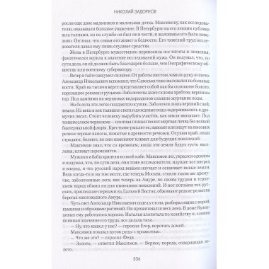 Амур-батюшка. Задорнов Н.П.