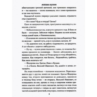 Чёрный буран. Щукин М.Н.