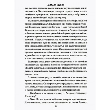 Чёрный буран. Щукин М.Н.