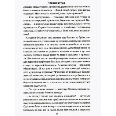 Чёрный буран. Щукин М.Н.