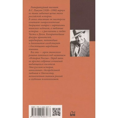 Фаворит. Книга вторая. Пикуль В.С.