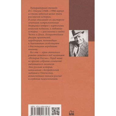 Фаворит. Книга первая. Пикуль В.С.