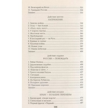 Фаворит. Книга первая. Пикуль В.С.