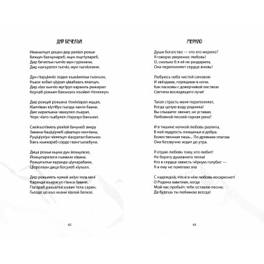 Нетающий снег. Батирова З.М.