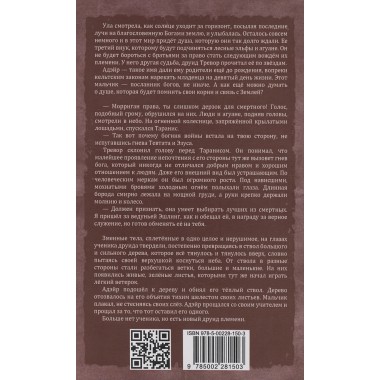 Воин Света. Часть 6. Шепот Земли. Щерба Н.В.