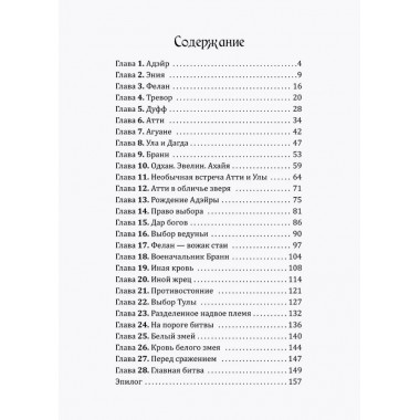 Воин Света. Часть 6. Шепот Земли. Щерба Н.В.
