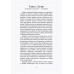 Воин Света. Часть 6. Шепот Земли. Щерба Н.В.