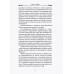 Воин Света. Часть 6. Шепот Земли. Щерба Н.В.