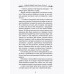 Воин Света. Часть 6. Шепот Земли. Щерба Н.В.