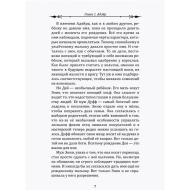 Воин Света. Часть 6. Шепот Земли. Щерба Н.В.