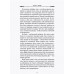 Воин Света. Часть 6. Шепот Земли. Щерба Н.В.