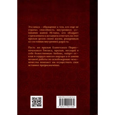 Гермес Трисмегист. Изумрудная скрижаль и герметический свод. Египетский первоначальный гнозис. Ян ван Рэйкенборг