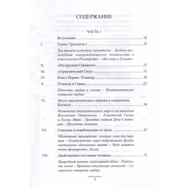 Гермес Трисмегист. Изумрудная скрижаль и герметический свод. Египетский первоначальный гнозис. Ян ван Рэйкенборг