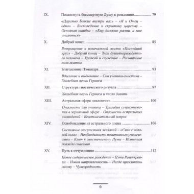 Гермес Трисмегист. Изумрудная скрижаль и герметический свод. Египетский первоначальный гнозис. Ян ван Рэйкенборг