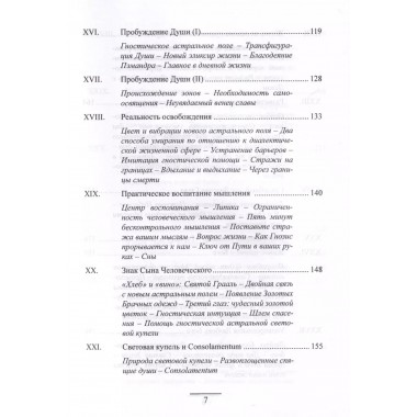 Гермес Трисмегист. Изумрудная скрижаль и герметический свод. Египетский первоначальный гнозис. Ян ван Рэйкенборг