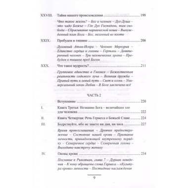 Гермес Трисмегист. Изумрудная скрижаль и герметический свод. Египетский первоначальный гнозис. Ян ван Рэйкенборг